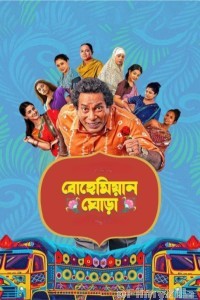 Bohemian Ghora (2025) Season 1 Bengali Web Series