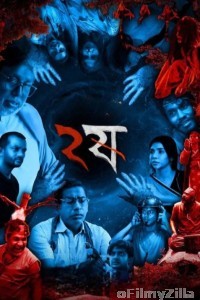 Dui Shaw (2025) Season 2 Bengali Web Series